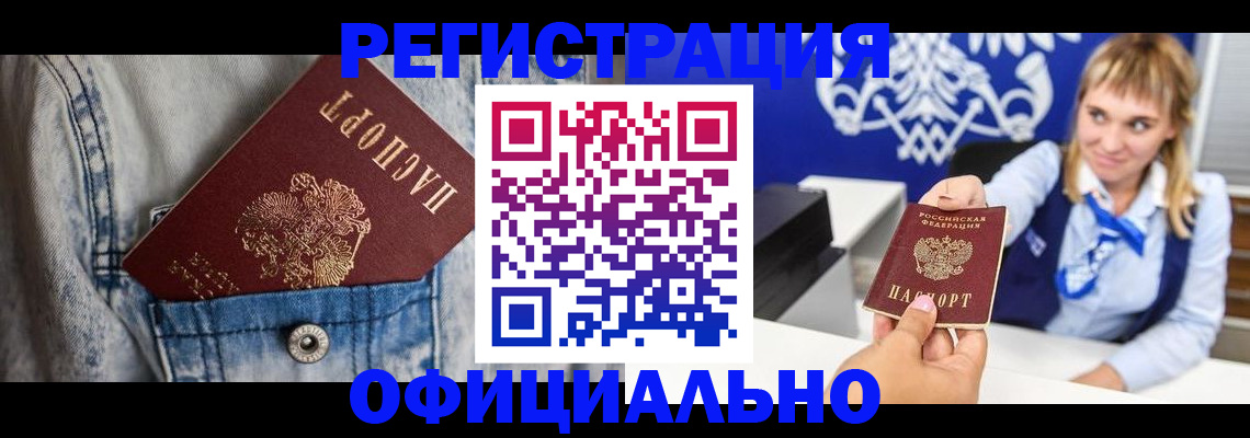 прописка ребенка в Камчатской области