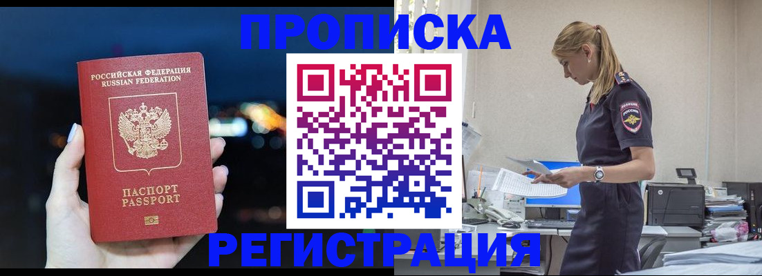 прописка от собственника в Камчатской области